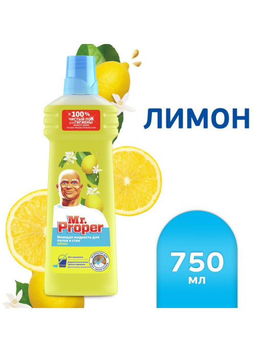Средство для мытья пола и стен 750мл MR.PROPER (Мистер Пропер) "Лимон" в Крыму