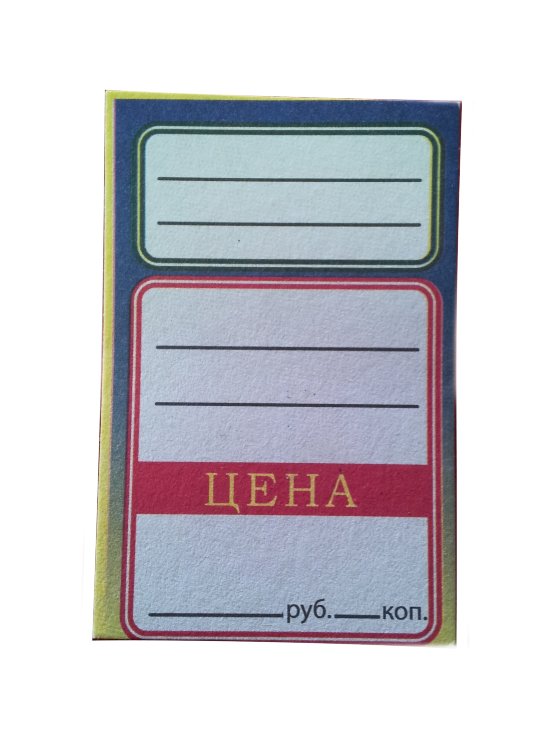 Ценники картонные 50 шт в Крыму
