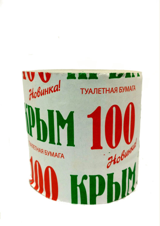 Туалетная бумага "Крым 100" в Крыму