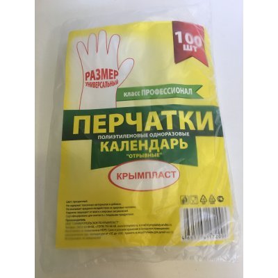 Перчатки п/э (с перфорацией) (100шт) в Крыму